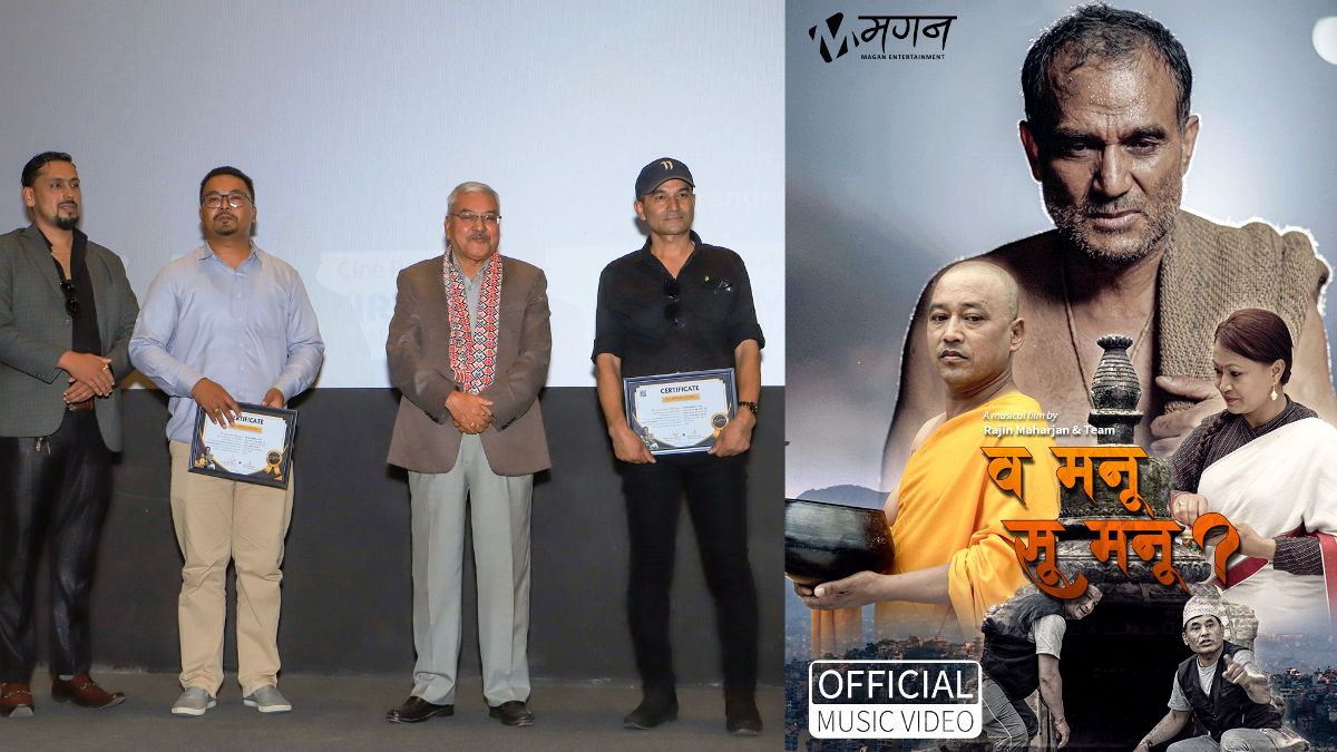 रजिन महर्जनको म्युजिक भिडियो 'व मनू सू मनू ?' सार्वजनिक